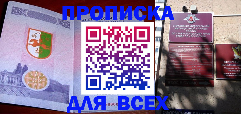 прописка регистрация в Свирске