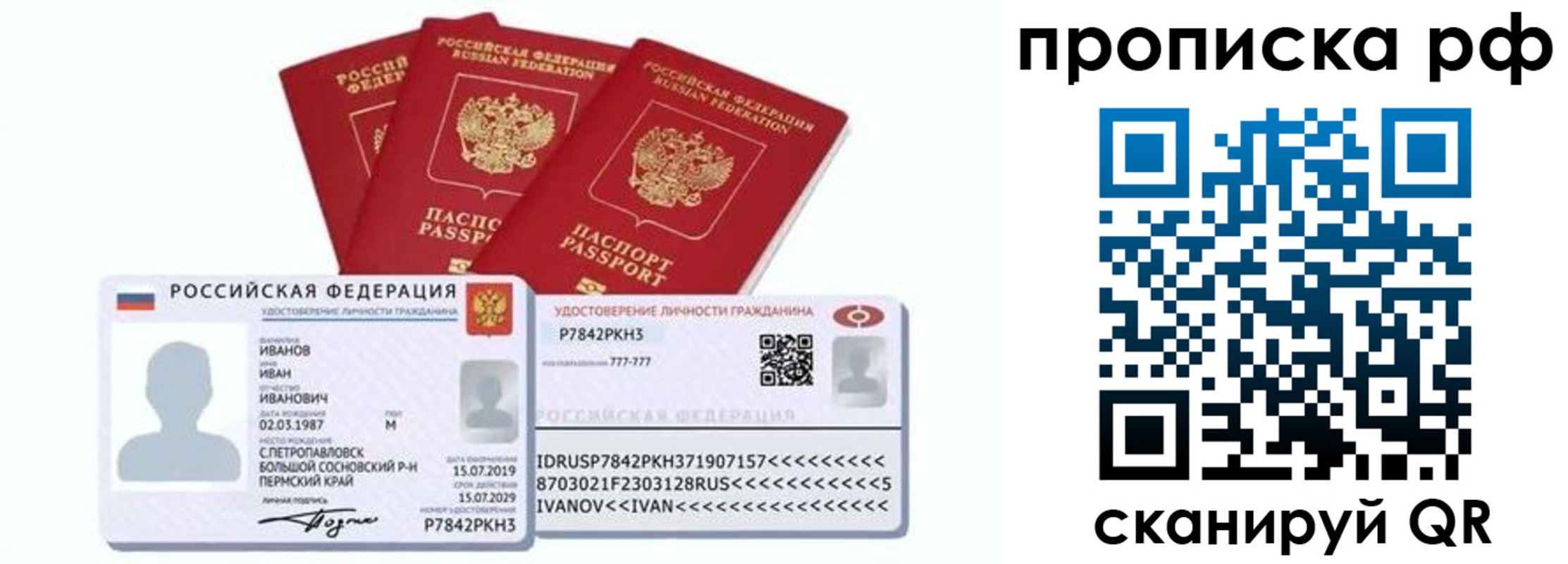 временная регистрация собственник в Свирске