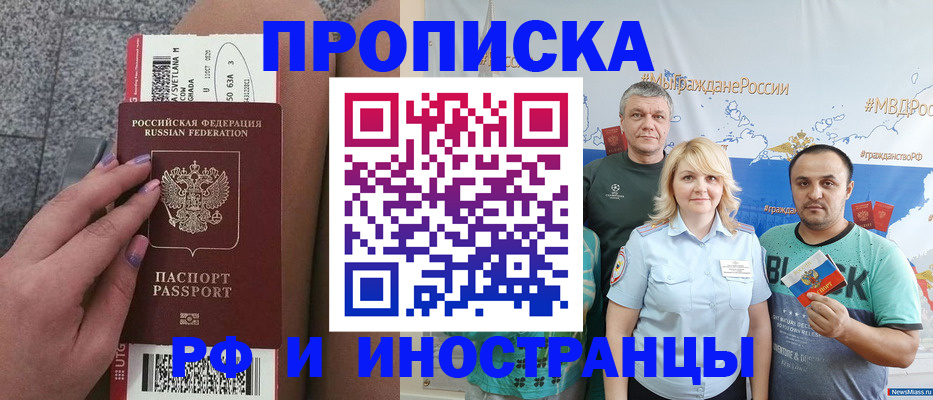 временная регистрация для школы в Свирске