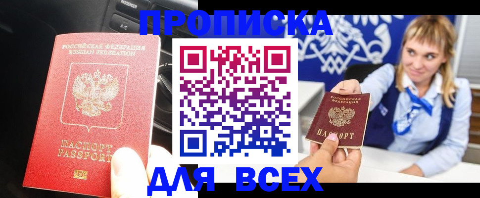 прописка штамп в Свирске