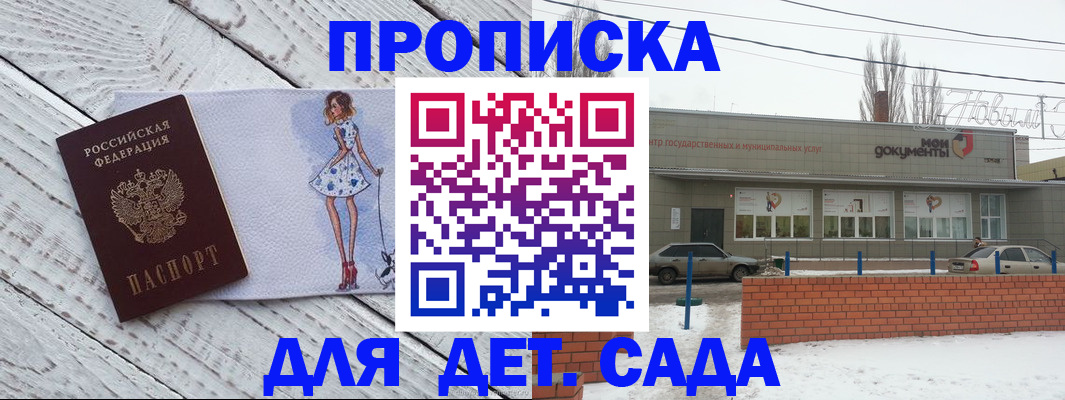 регистрация для дет. сада в Свирске