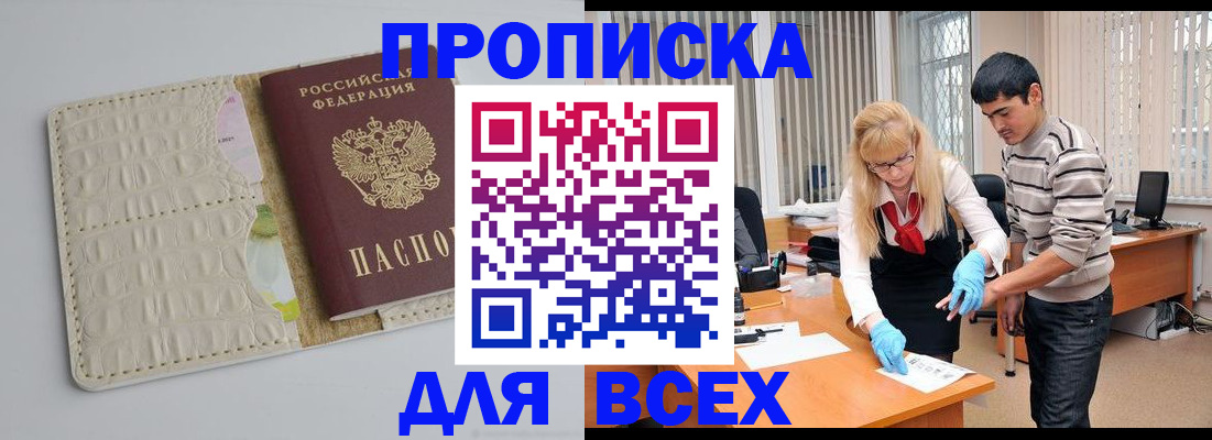 временная регистрация купить в Свирске